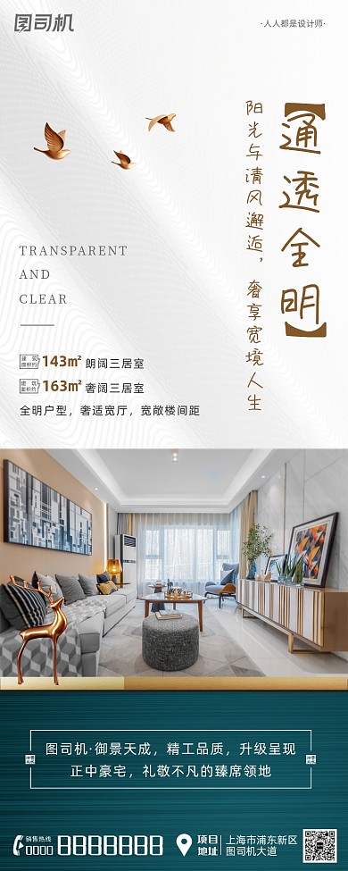 地产价值点户型卖点新中式手机长图