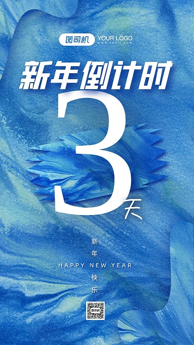 新年倒计时流体渐变手机海报