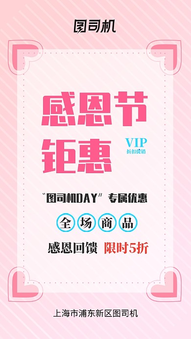 粉色感恩节促销钜惠手机海报