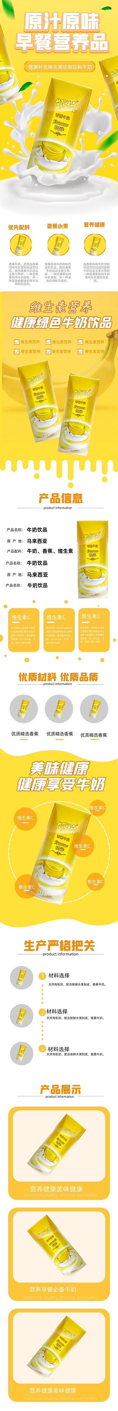功能饮品牛奶早餐代餐香蕉水果味详情页