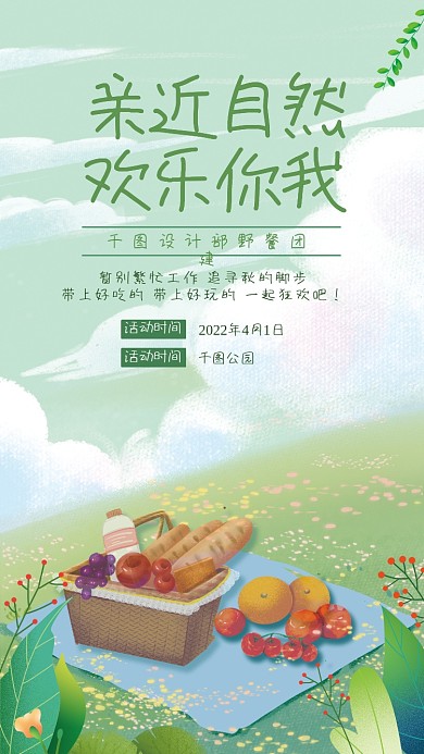 春天团建郊游活动通知海报