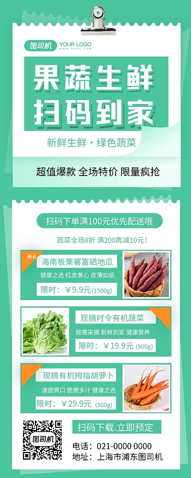 果蔬到家秋季促销摄影图手机长图海报