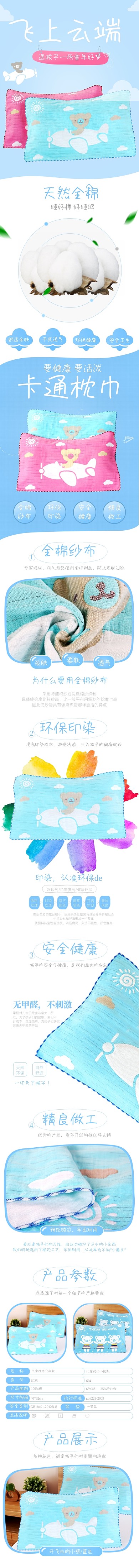 浅蓝色母婴用品宝宝儿童枕巾详情页