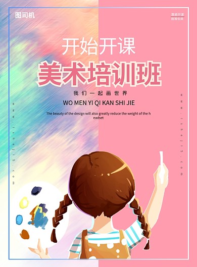美术培训班开课宣传海报