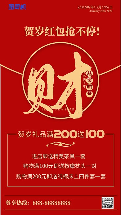 红色春节过年促销手机海报