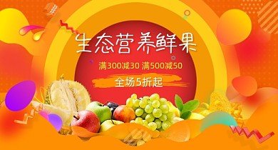 简约时尚橙色蔬菜水果海报钻展