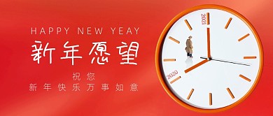 新年愿望红色简约创意公众号首图