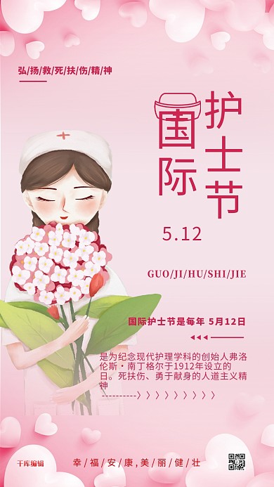 护士节医疗红色简约海报