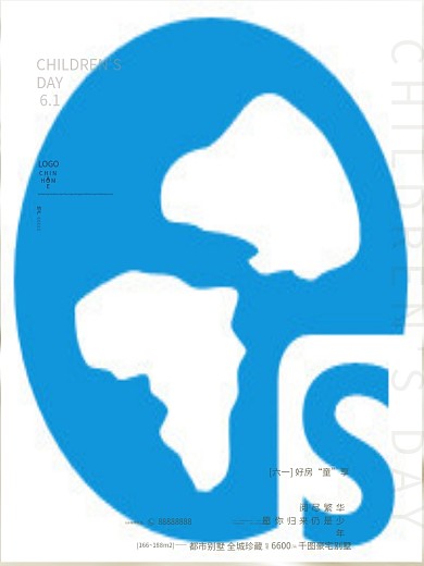 原创简约典雅高端六一儿童节房地产营销海报