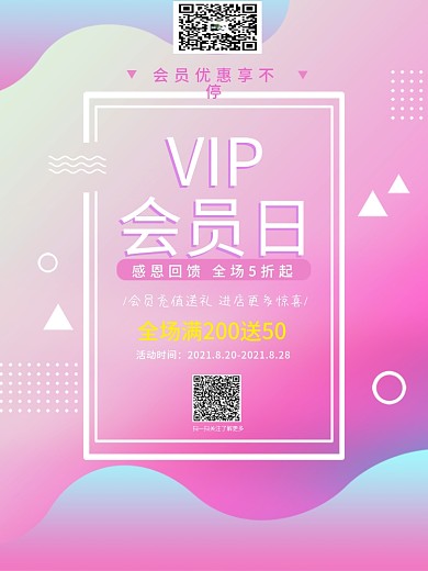 渐变vip会员日促销宣传海报