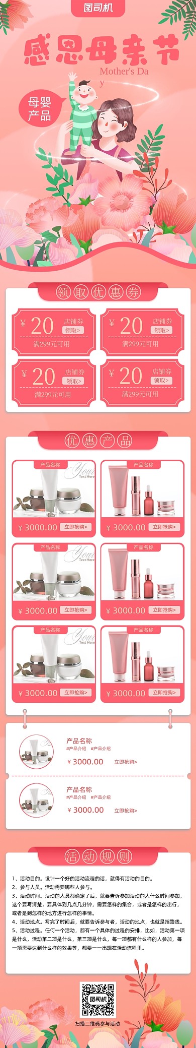 母亲节卡通粉色电商美妆促销文章长图