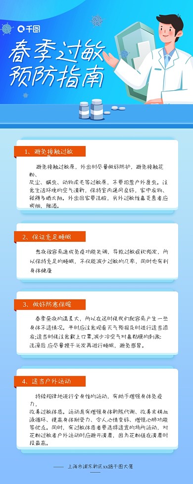 春季过敏预防指南长图海报
