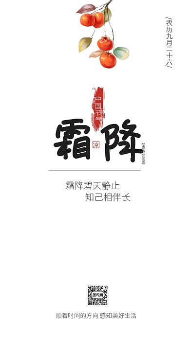 中国风水墨传统霜降节气海报