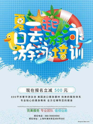 蓝色夏日游泳培训促销海报