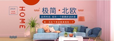淘宝家居首页banner全屏海报
