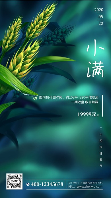 小满节日简约房地产手机海报