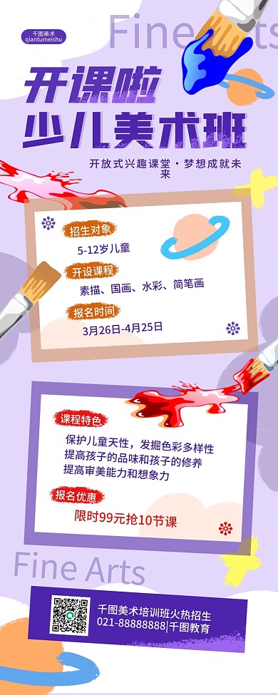 少儿美术班招生教育培训兴趣班手机长图海报