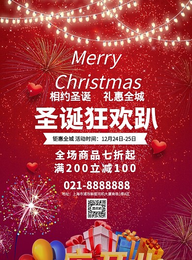 圣诞节日活动营销商场优惠促销印刷海报