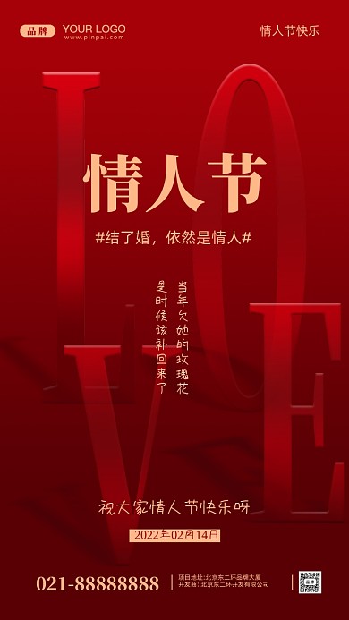 情人节活动促销摄影图手机海报