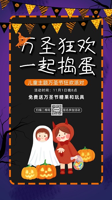 万圣节狂欢夜派对卡通插画手机海报