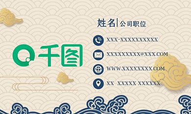 中国风名片简约国潮海浪鳞片