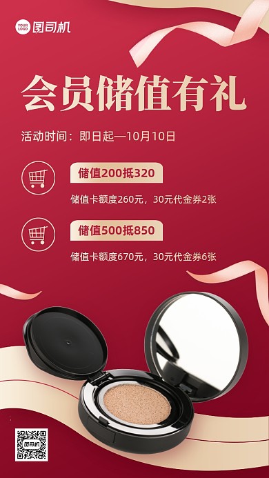 美妆店会员活动创意手机海报