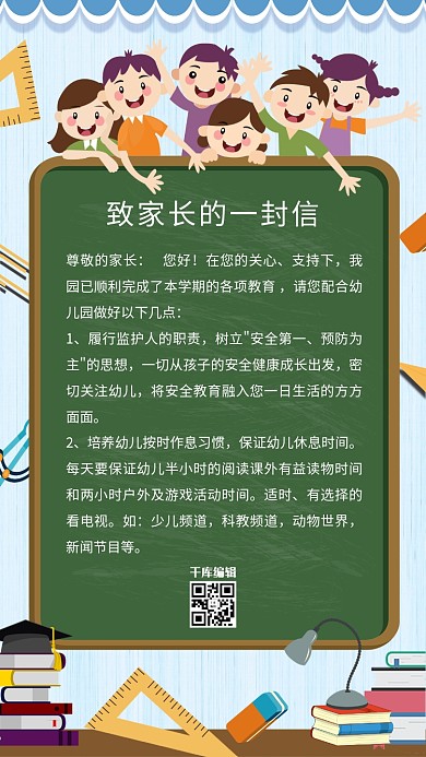 致家长的一封信信函绿色清新手机海报