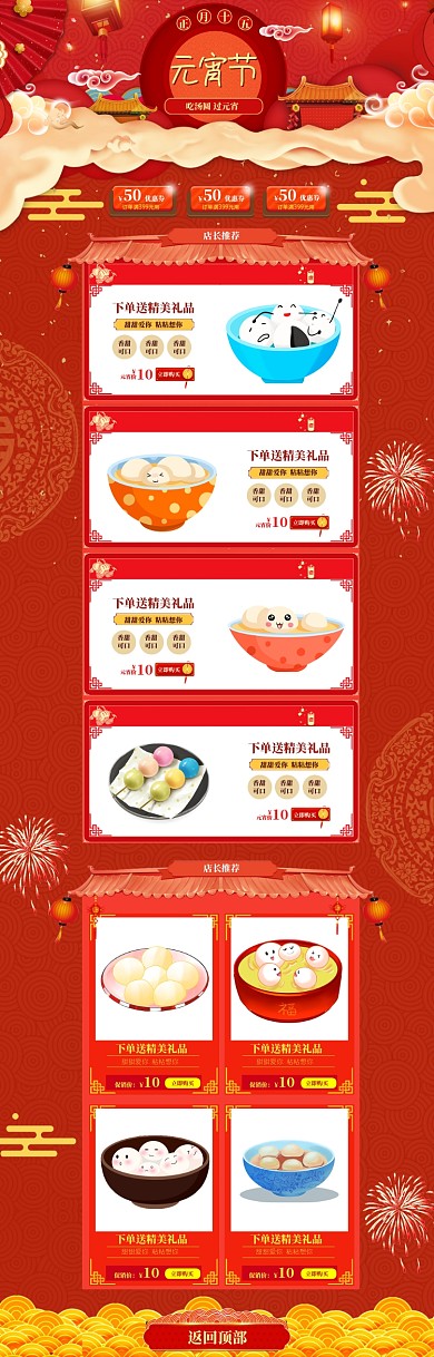 中国风元宵节汤圆打折电商首页