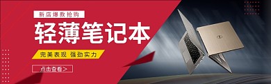 淘宝数码电脑平板笔记本科技banner