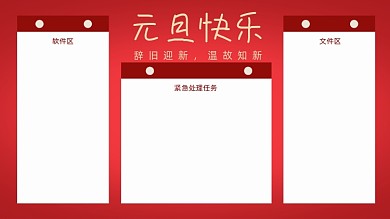 新年元旦打工人电脑分区壁纸