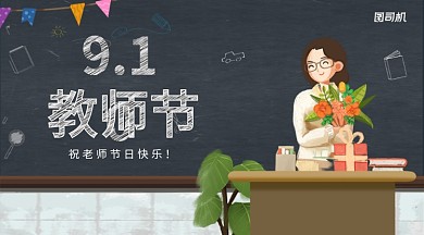 横版手绘风教师节贺卡