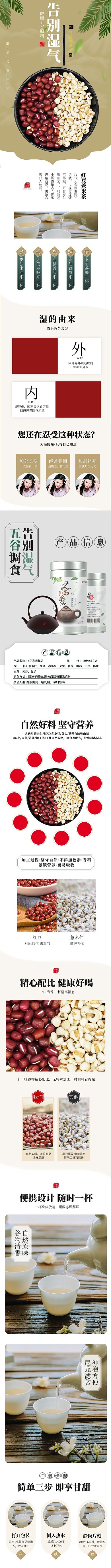 花茶告别湿气五谷养生茶卡其布色简约风电商详情页