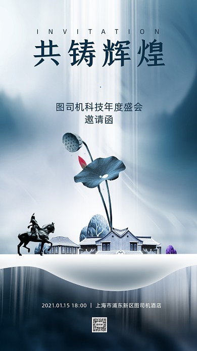 年会邀请函高端大气手机海报