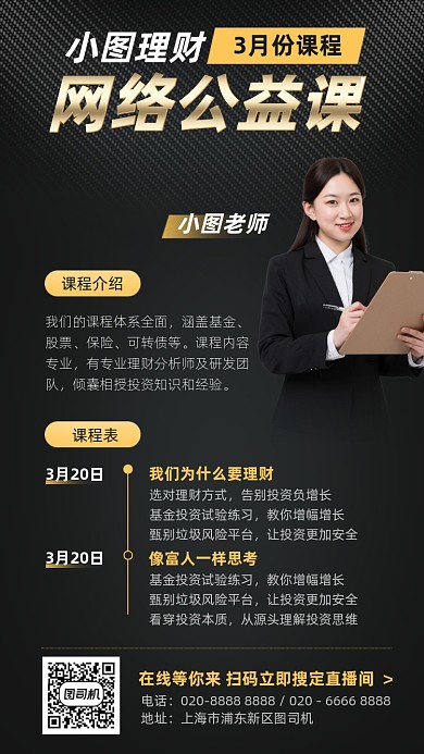 网络理财课手机海报