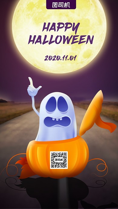 万圣节创意插画手机海报