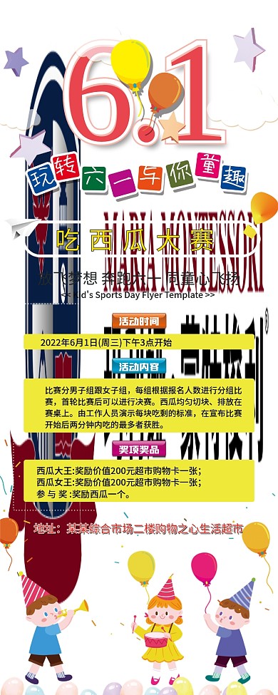 小清新卡通地址奖项奖品西瓜活动易拉宝展架