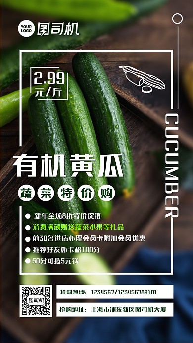 有机蔬菜黄瓜简约绿色促销手机海报
