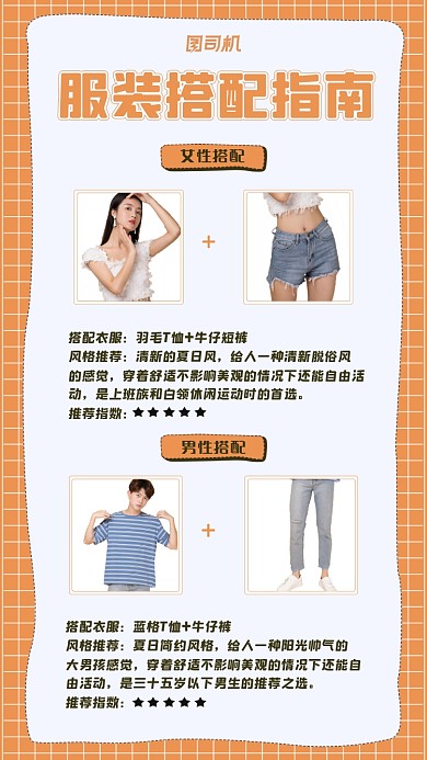 服装搭配橙色手账风简约手机海报
