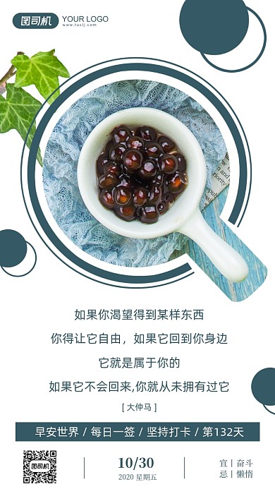 早安签到日签文艺手机海报