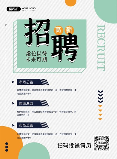 高薪招聘时尚简约招聘纳新印刷海报