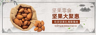 年货节中国风坚果促销复古海报