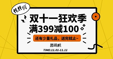 双十一倒计时淘宝电商横版海报图
