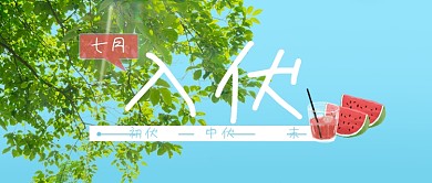 入伏树叶阳光蓝色写实公众号首图