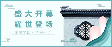 绿色清新地产宣传公众号首图
