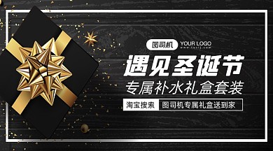 圣诞节优惠购物清新扁平手机横图