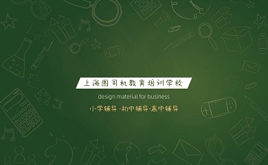 简约黑板教学教育培训名片