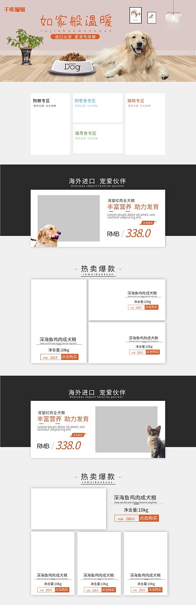 温馨家庭宠物零食店铺电商首页