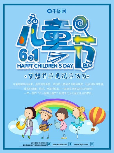 儿童节六一卡通简约节日海报