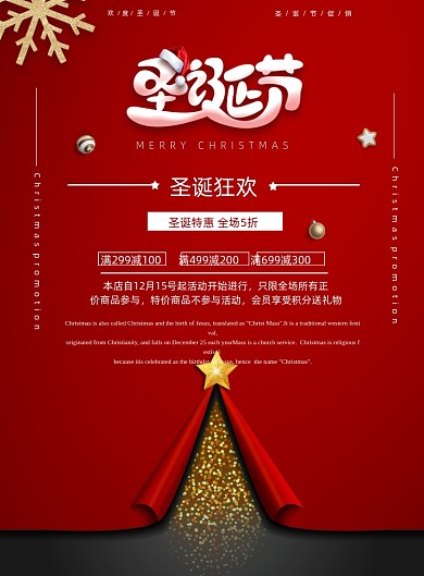 红色简约大气圣诞节促销海报