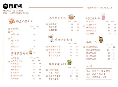 饮品奶茶店简约小清新价目表菜单